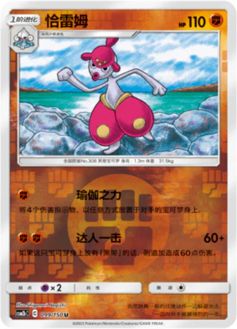 チャーレム